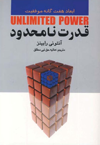 قدرت نامحدود
